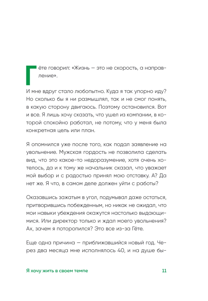 Es gribu dzīvot savā tempā. Šodien es paņemšu pārtraukumu. Tev ir laiks kļūdīties (Komplekts no 3 grāmatām)
