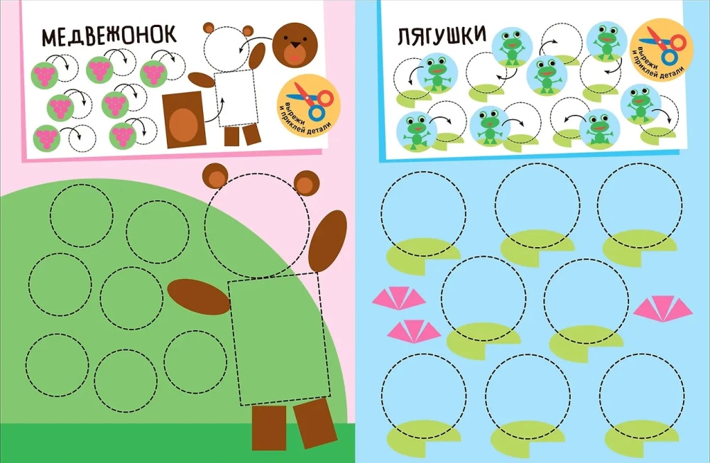 Аппликация для малышей. В лесу