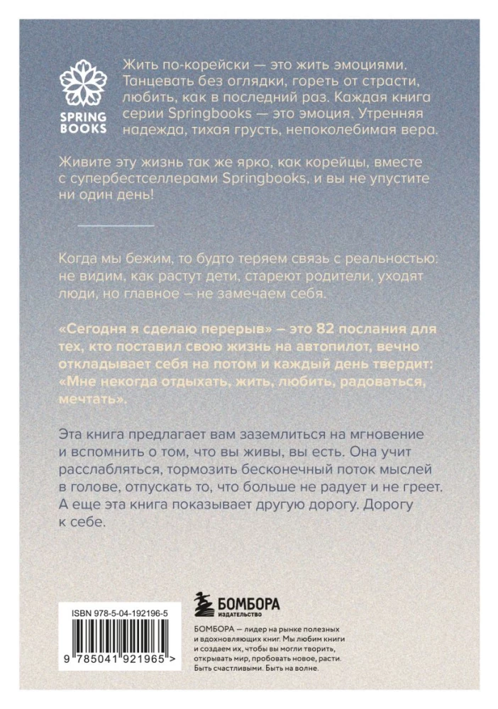 Es gribu dzīvot savā tempā. Šodien es paņemšu pārtraukumu. Tev ir laiks kļūdīties (Komplekts no 3 grāmatām)