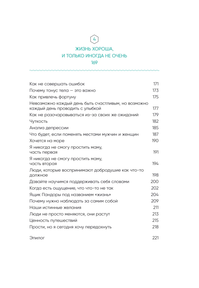 Es gribu dzīvot savā tempā. Šodien es paņemšu pārtraukumu. Tev ir laiks kļūdīties (Komplekts no 3 grāmatām)