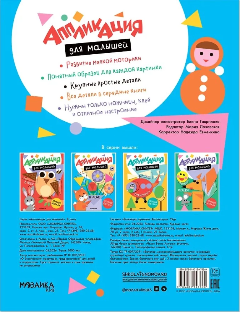 Аппликация для малышей. В доме