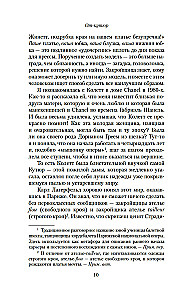 От-кутюр: жизнь среди легенд высокой моды