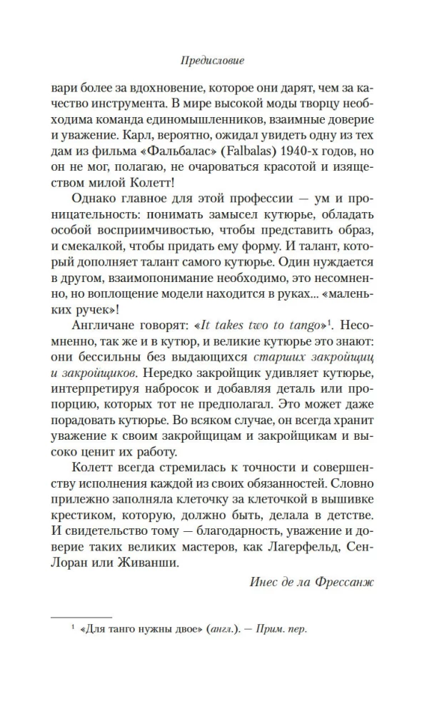От-кутюр: жизнь среди легенд высокой моды