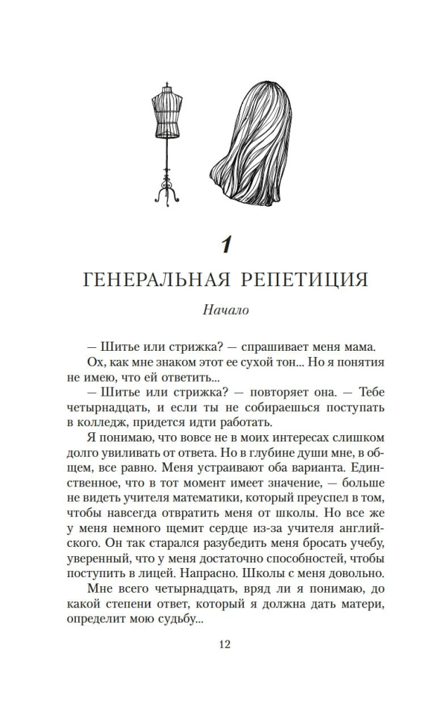 От-кутюр: жизнь среди легенд высокой моды