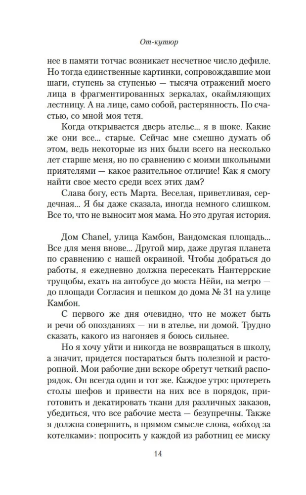 От-кутюр: жизнь среди легенд высокой моды