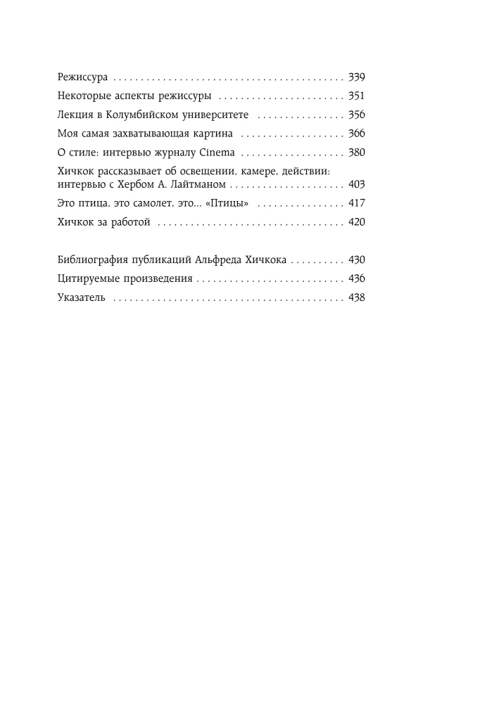 Hitchcock über Hitchcock. Ausgewählte Werke und Interviews in zwei Bänden (Set aus 2 Büchern)