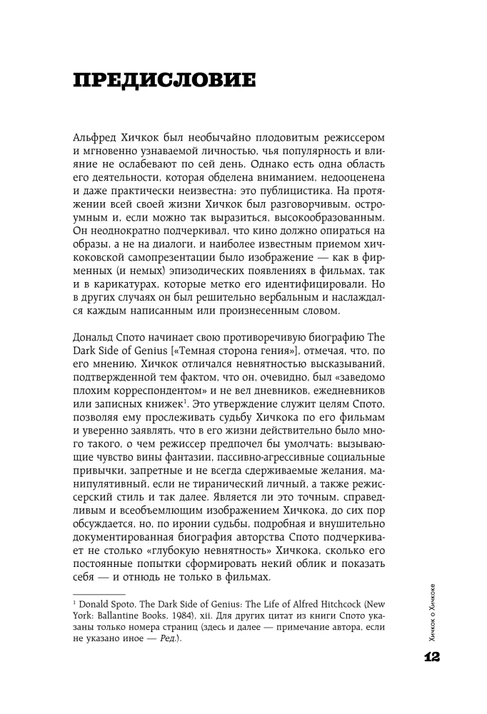Hitchcock über Hitchcock. Ausgewählte Werke und Interviews in zwei Bänden (Set aus 2 Büchern)