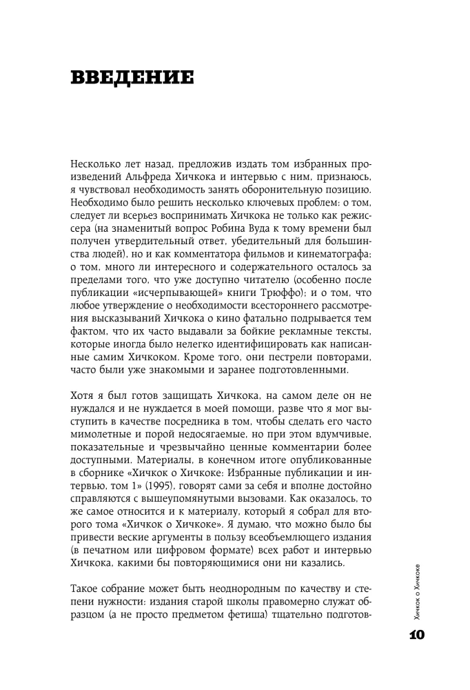 Hitchcock über Hitchcock. Ausgewählte Werke und Interviews in zwei Bänden (Set aus 2 Büchern)