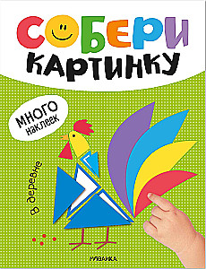 Собери картинку. В деревне