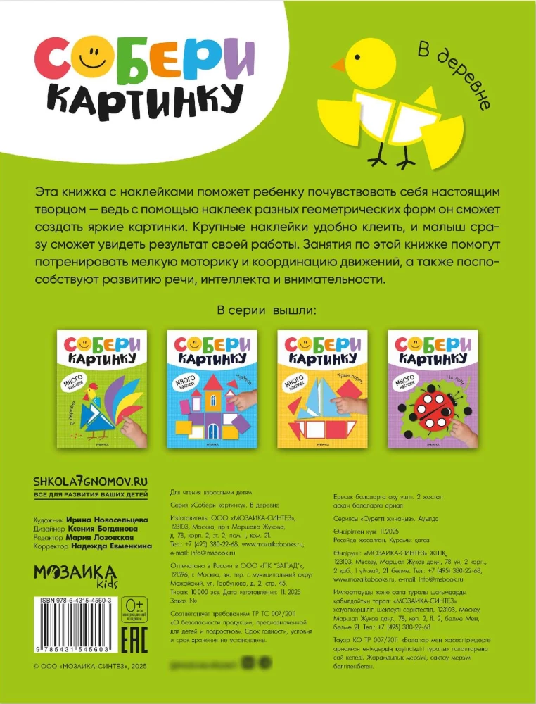 Собери картинку. В деревне