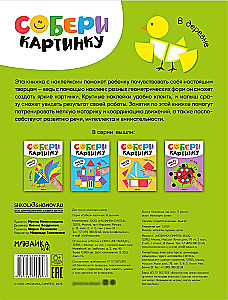 Собери картинку. В деревне