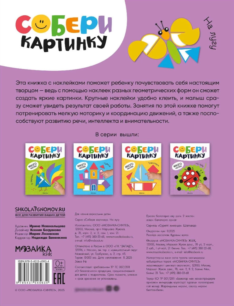 Собери картинку. На лугу