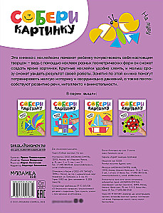 Собери картинку. На лугу