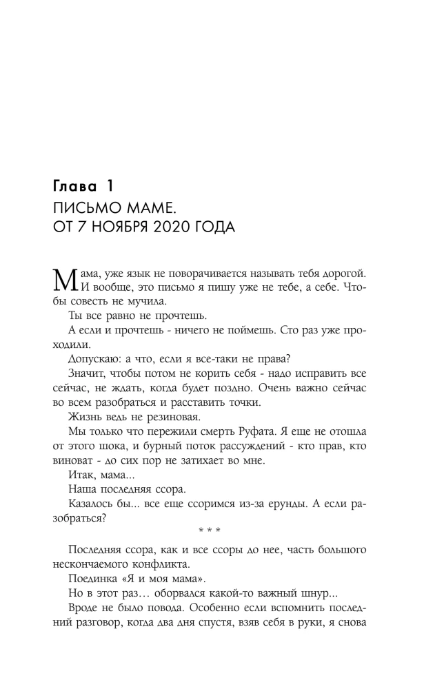 Vismīļākā pasaulē... māte. 1. daļa