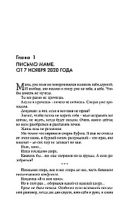 Vismīļākā pasaulē... māte. 1. daļa