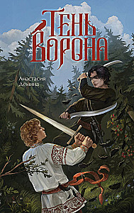 Vārna ēna