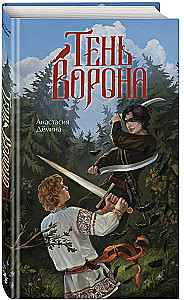 Vārna ēna