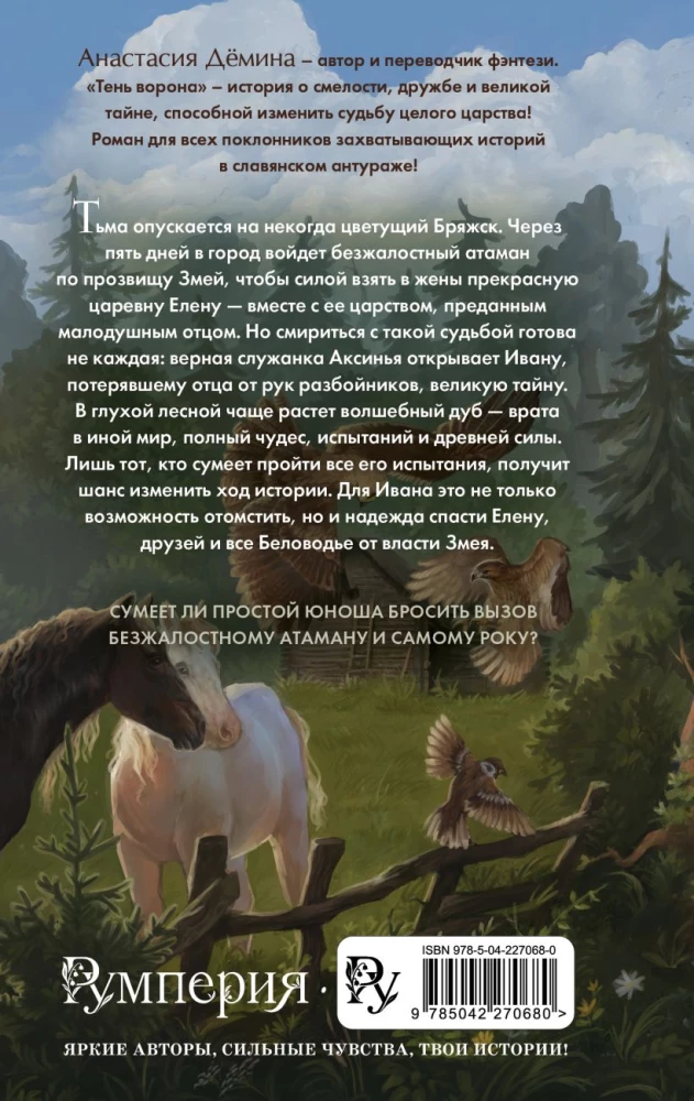 Vārna ēna