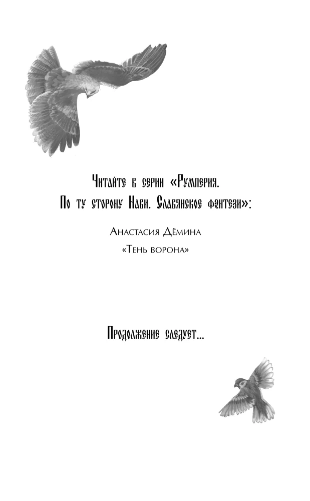 Vārna ēna