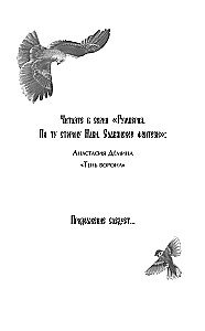 Vārna ēna