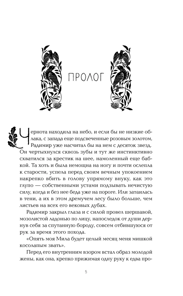 Vārna ēna