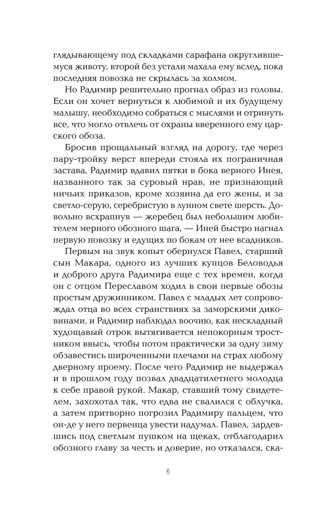 Vārna ēna