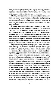 Vārna ēna