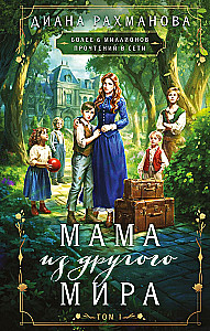Mamma no citas pasaules. 1. sējums
