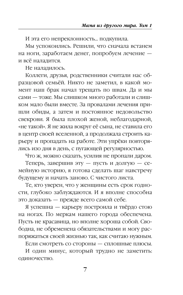 Mamma no citas pasaules. 1. sējums