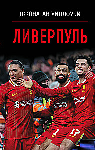 Liverpool