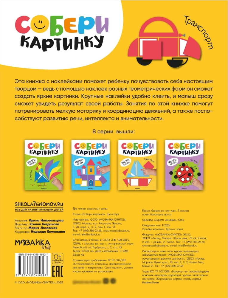 Собери картинку. Транспорт