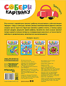 Собери картинку. Транспорт
