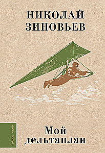 My Hang Glider