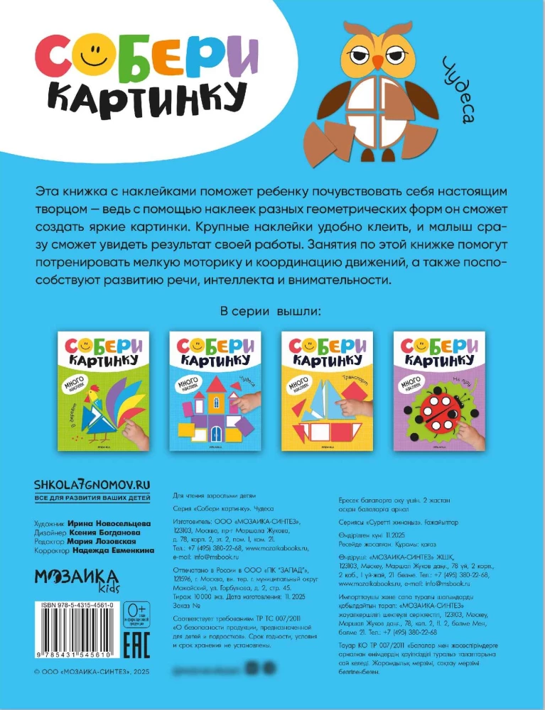 Собери картинку. Чудеса