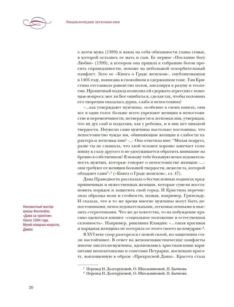 Энциклопедия легкомыслия: Тонкое искусство не принимать жизнь всерьез