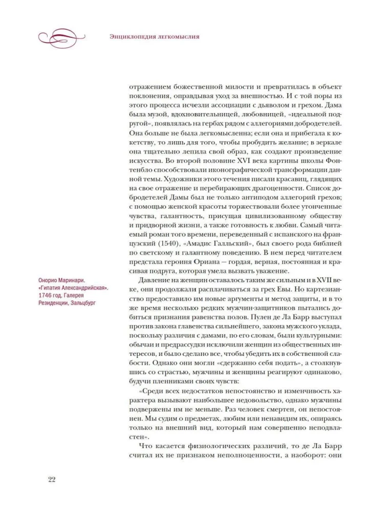 Энциклопедия легкомыслия: Тонкое искусство не принимать жизнь всерьез