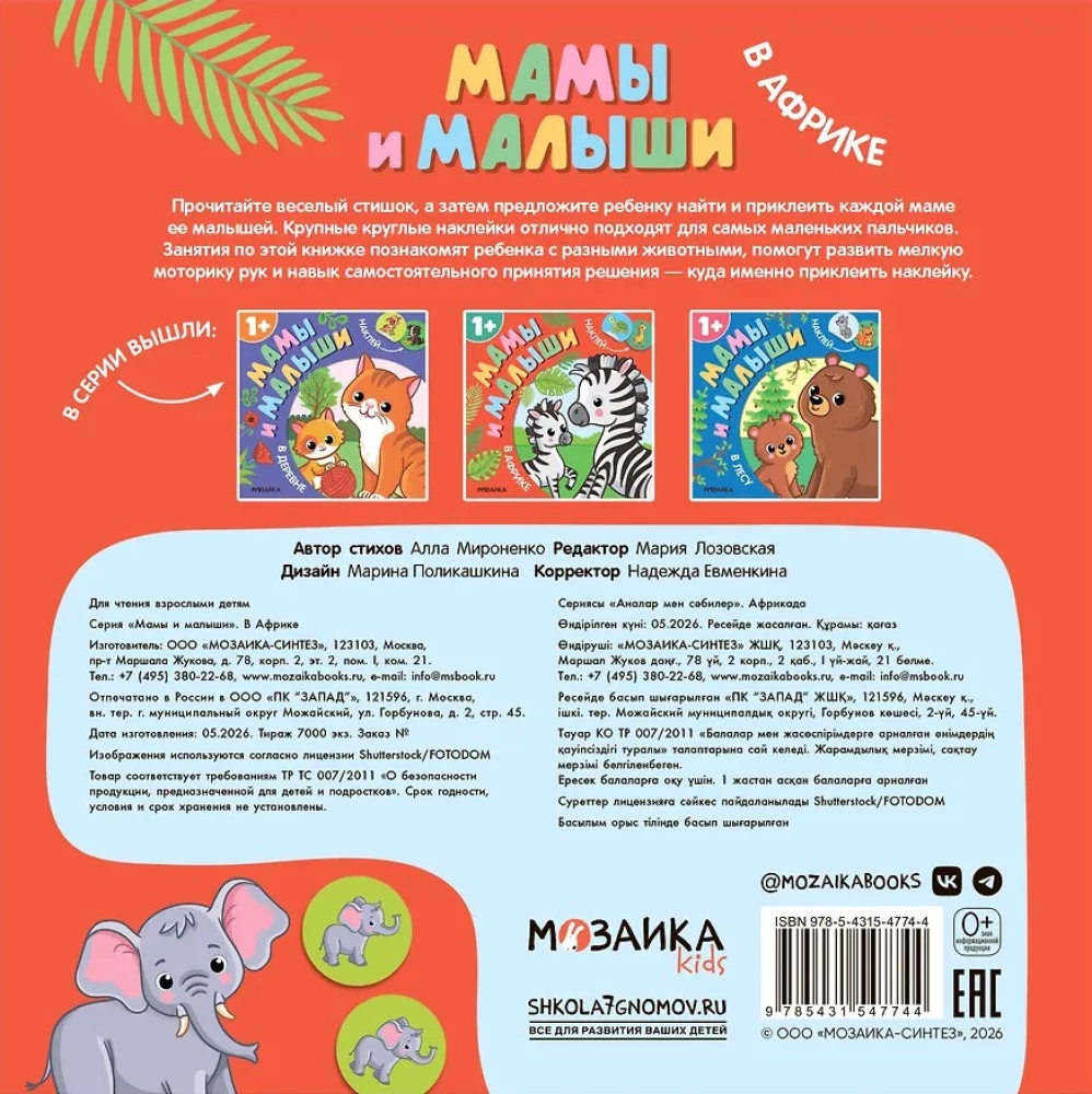 Мамы и малыши. В Африке