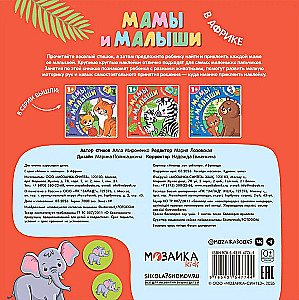 Мамы и малыши. В Африке