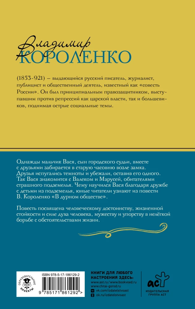Дети подземелья. Рассказы