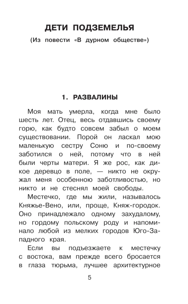 Дети подземелья. Рассказы