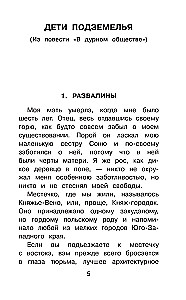 Дети подземелья. Рассказы