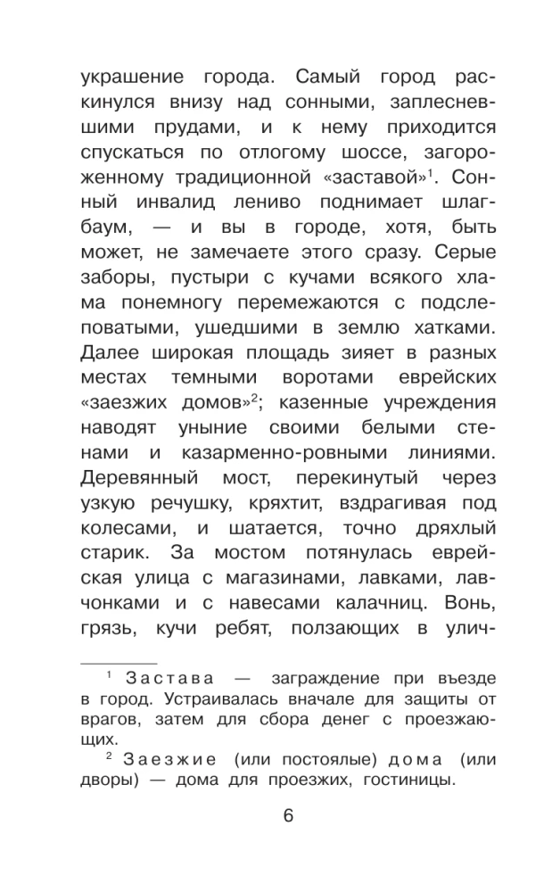 Дети подземелья. Рассказы