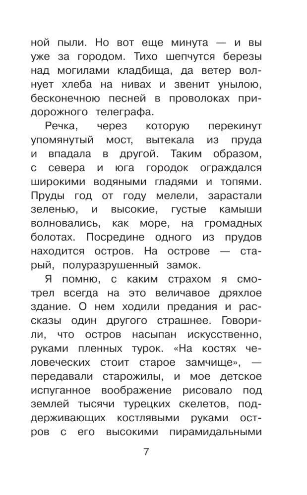 Дети подземелья. Рассказы