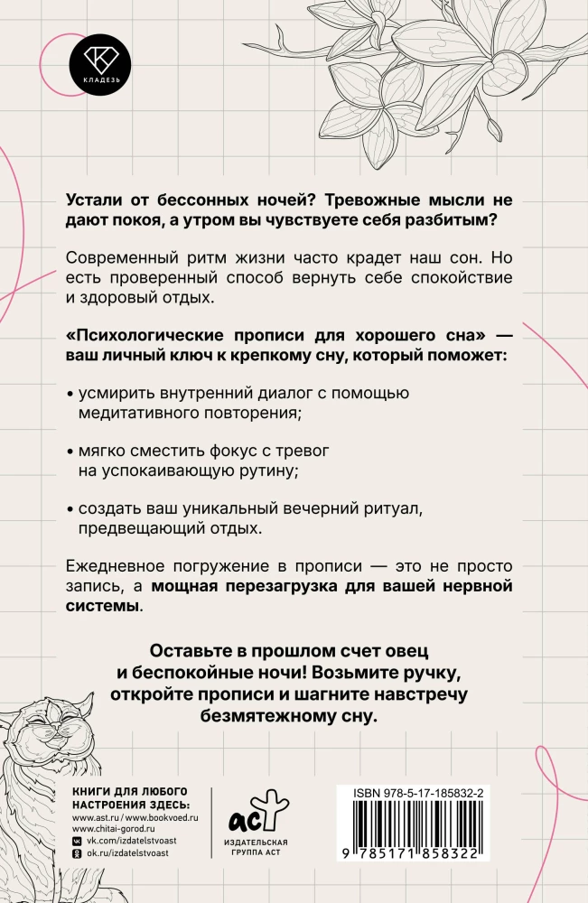 Psiholoģiskās receptes labam miegam