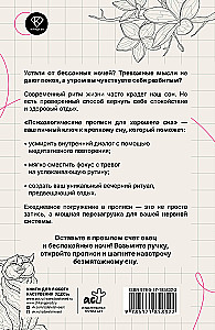 Psiholoģiskās receptes labam miegam