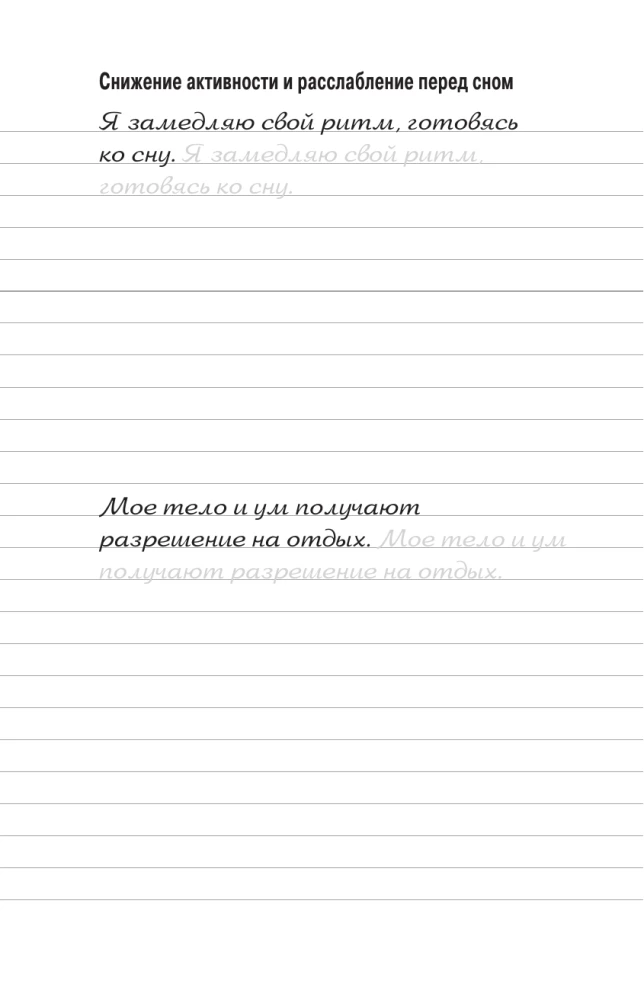 Psiholoģiskās receptes labam miegam