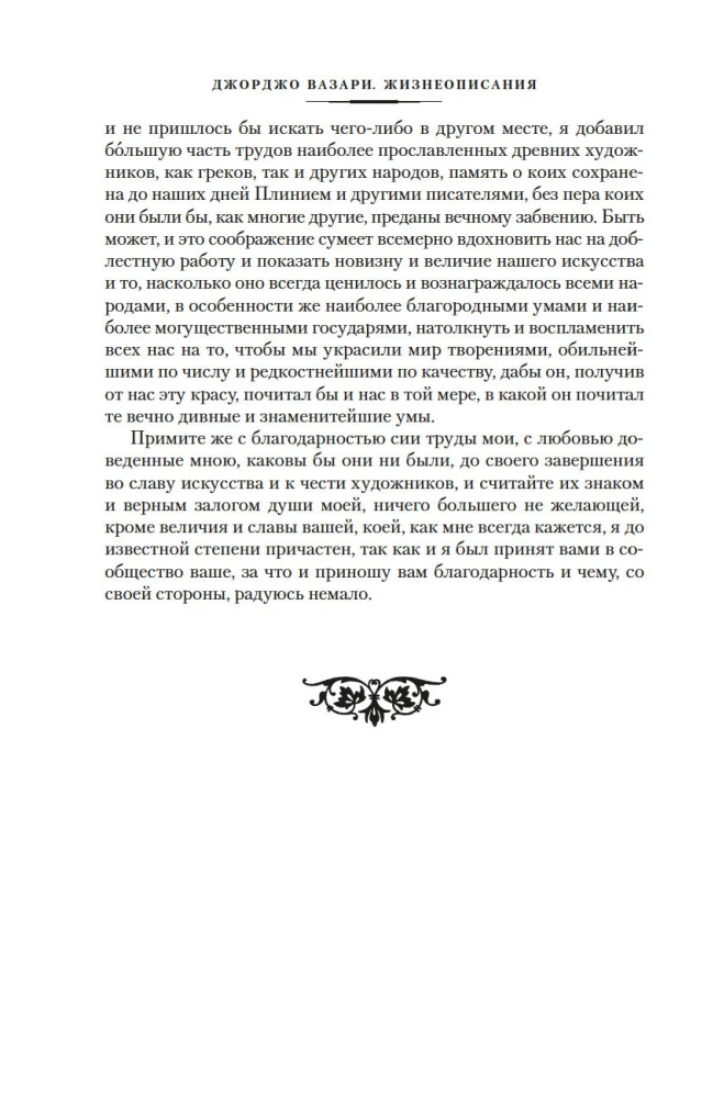 Lebensbeschreibungen der bekanntesten Maler, Bildhauer und Architekten. Buch 1