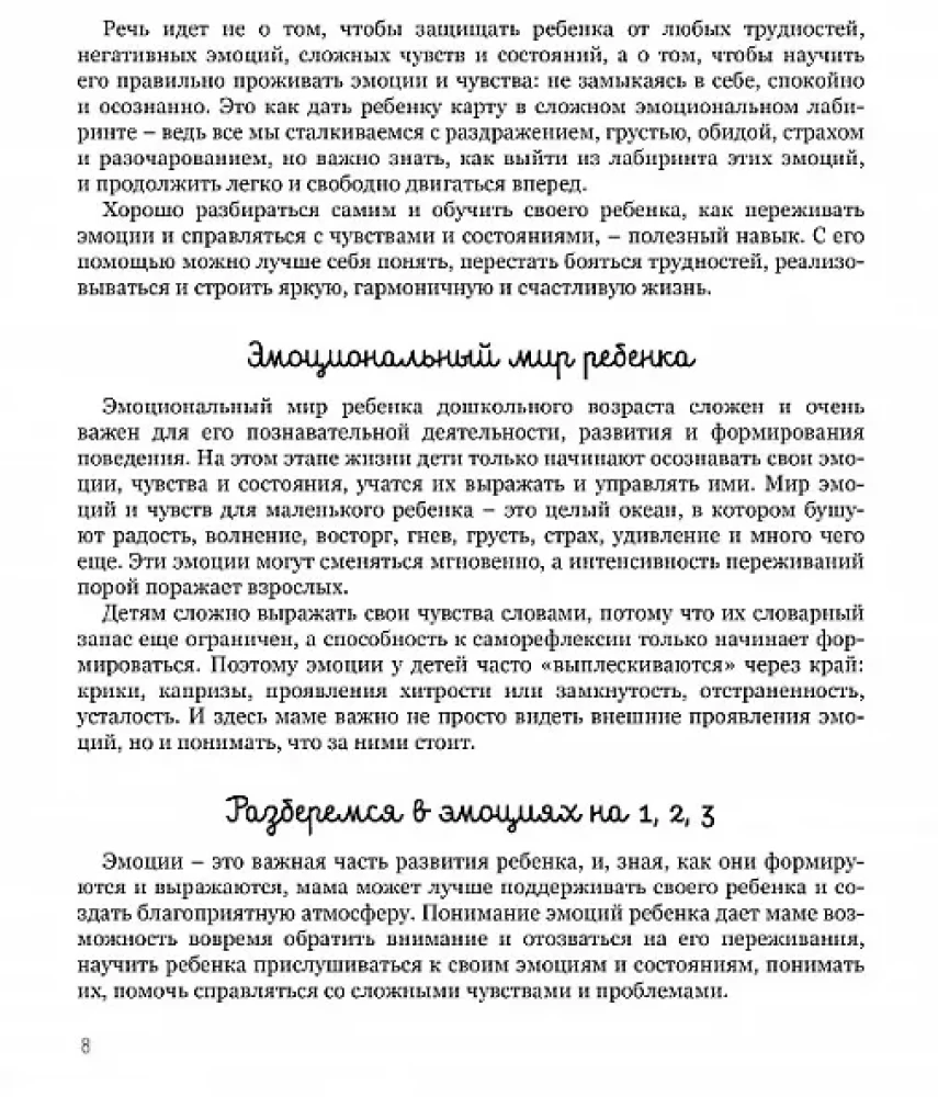 Jei jūsų vaikas dar nekalba + Mama, pajusk mane (rinkinys)