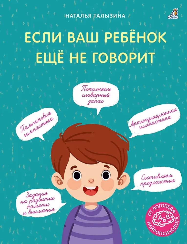 Jei jūsų vaikas dar nekalba + Mama, pajusk mane (rinkinys)