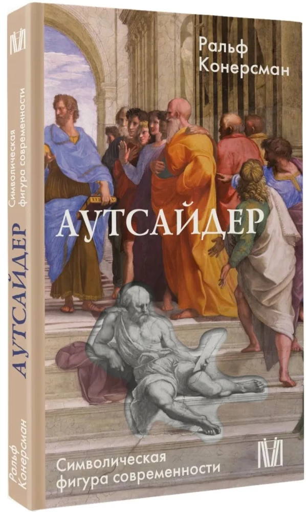 Outsider. Symboliczna figura współczesności